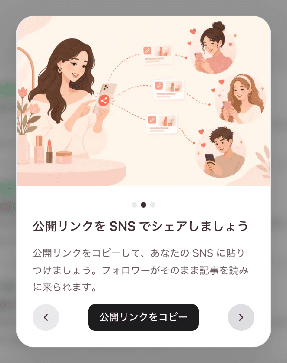公開リンクをコピーする画面
